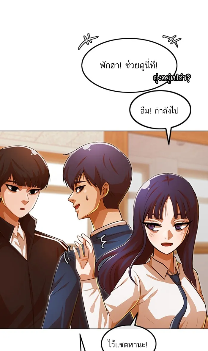 Random Chat สาวจากแรนดอมแชต - หน้า 71