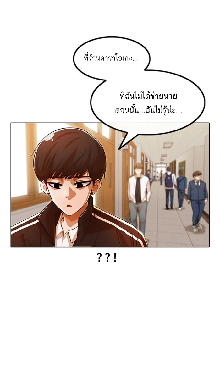 Random Chat สาวจากแรนดอมแชต - หน้า 76