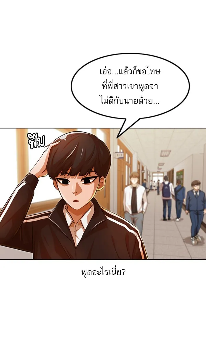 Random Chat สาวจากแรนดอมแชต - หน้า 80