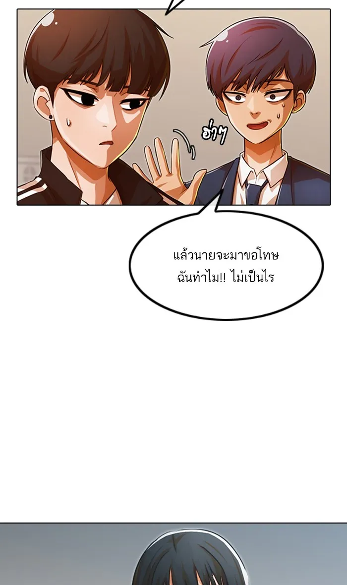 Random Chat สาวจากแรนดอมแชต - หน้า 85