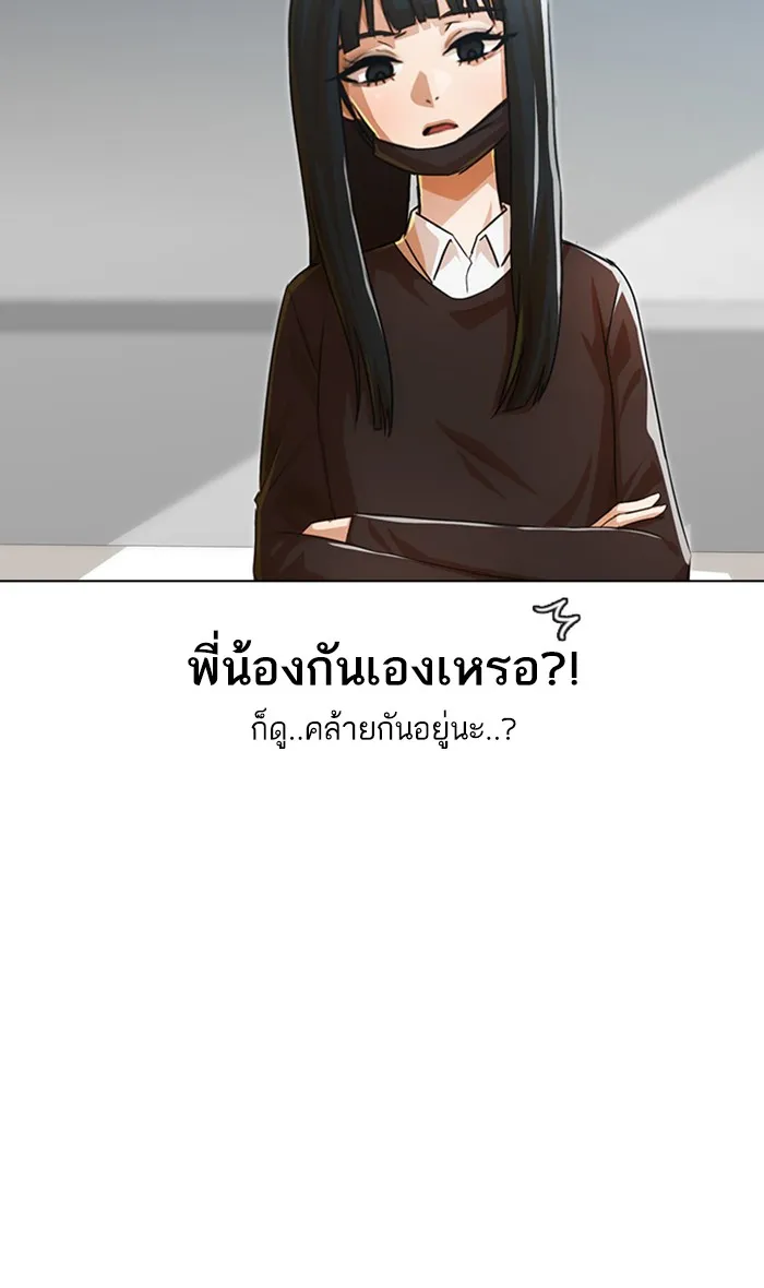 Random Chat สาวจากแรนดอมแชต - หน้า 86