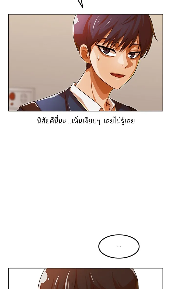 Random Chat สาวจากแรนดอมแชต - หน้า 88