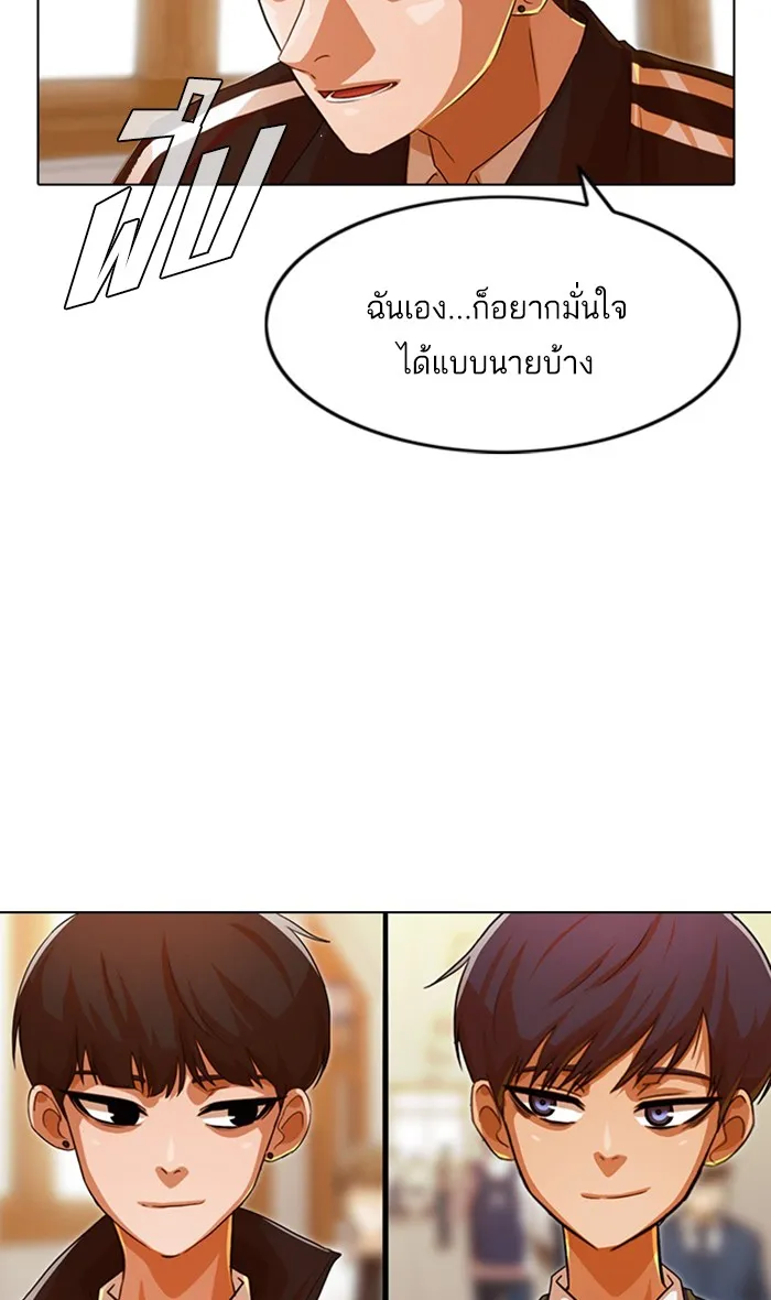 Random Chat สาวจากแรนดอมแชต - หน้า 90