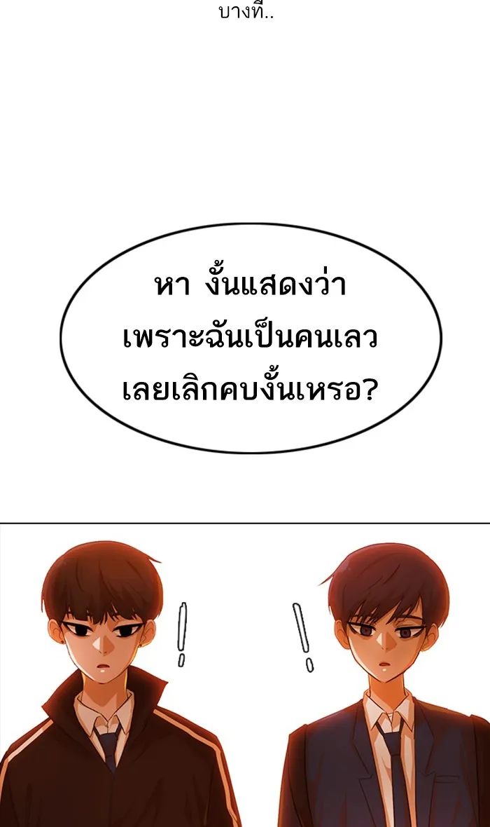 Random Chat สาวจากแรนดอมแชต - หน้า 92