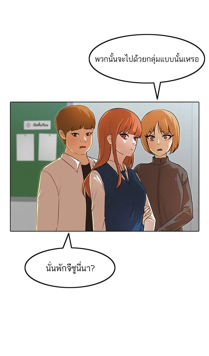 Random Chat สาวจากแรนดอมแชต - หน้า 44