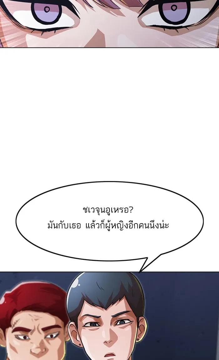 Random Chat สาวจากแรนดอมแชต - หน้า 62