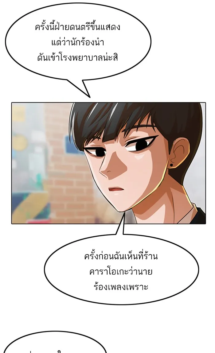 Random Chat สาวจากแรนดอมแชต - หน้า 71