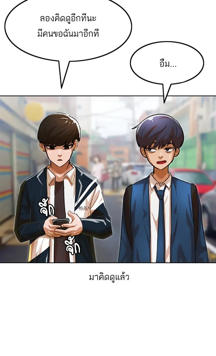 Random Chat สาวจากแรนดอมแชต - หน้า 73