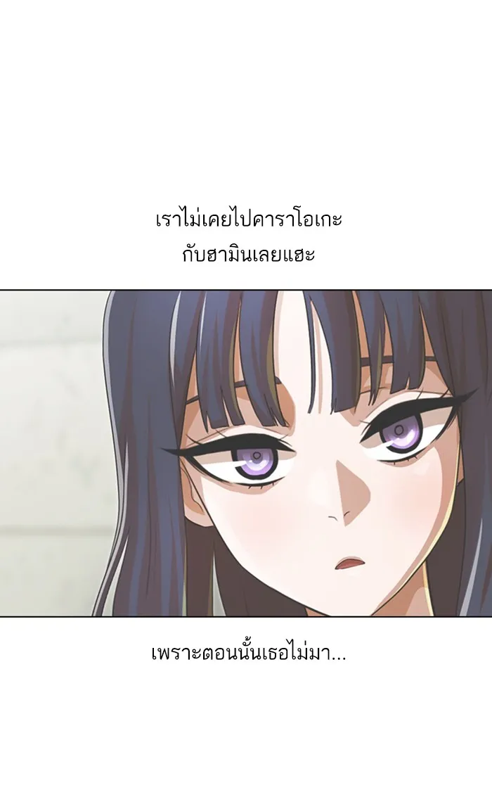 Random Chat สาวจากแรนดอมแชต - หน้า 74