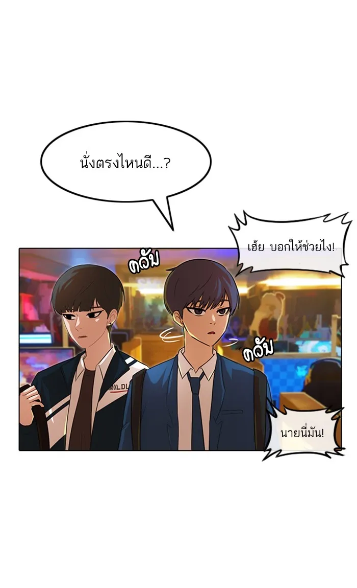 Random Chat สาวจากแรนดอมแชต - หน้า 77