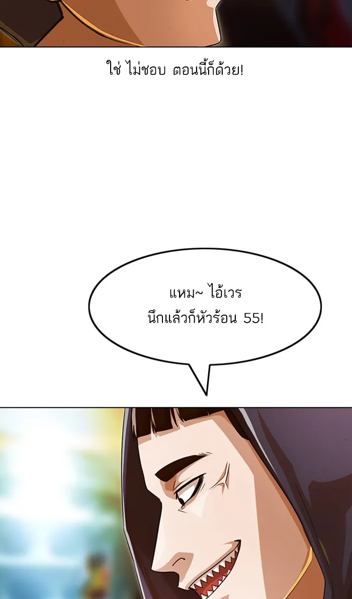 Random Chat สาวจากแรนดอมแชต - หน้า 87