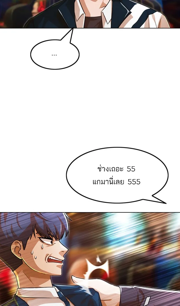 Random Chat สาวจากแรนดอมแชต - หน้า 90