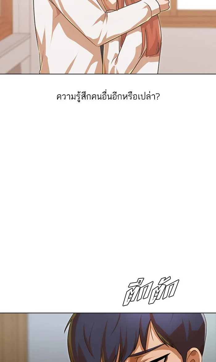 Random Chat สาวจากแรนดอมแชต - หน้า 101