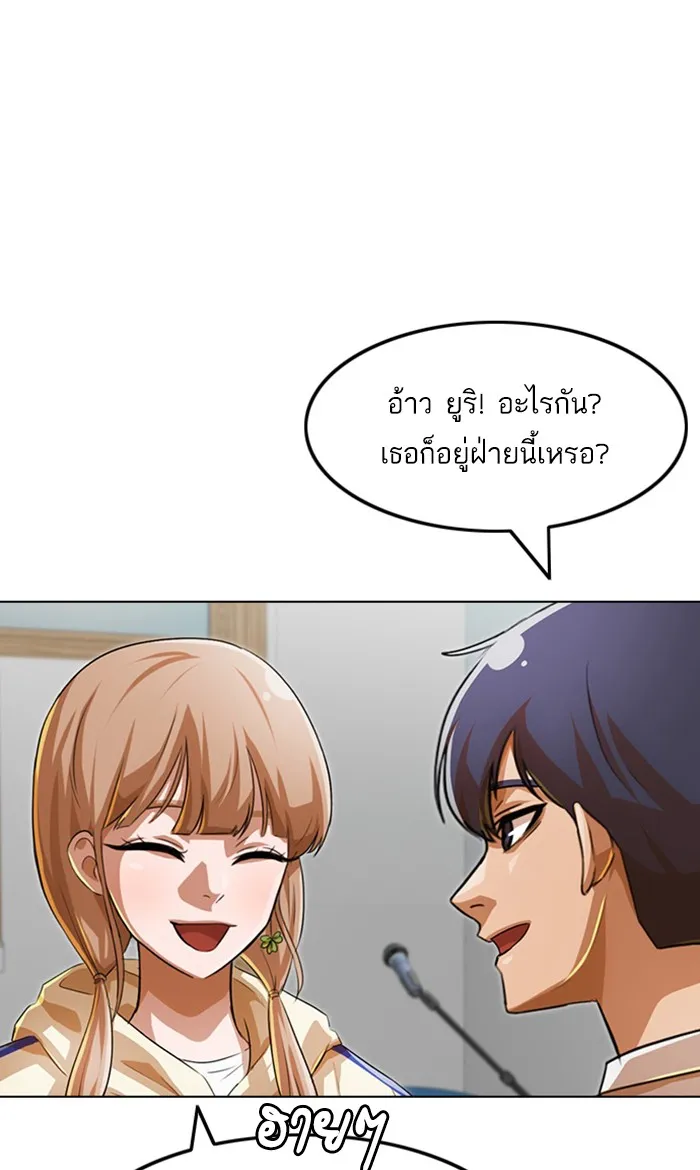 Random Chat สาวจากแรนดอมแชต - หน้า 59