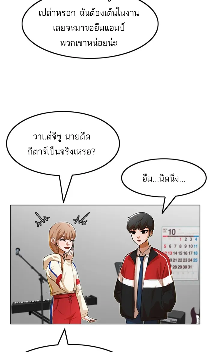 Random Chat สาวจากแรนดอมแชต - หน้า 60