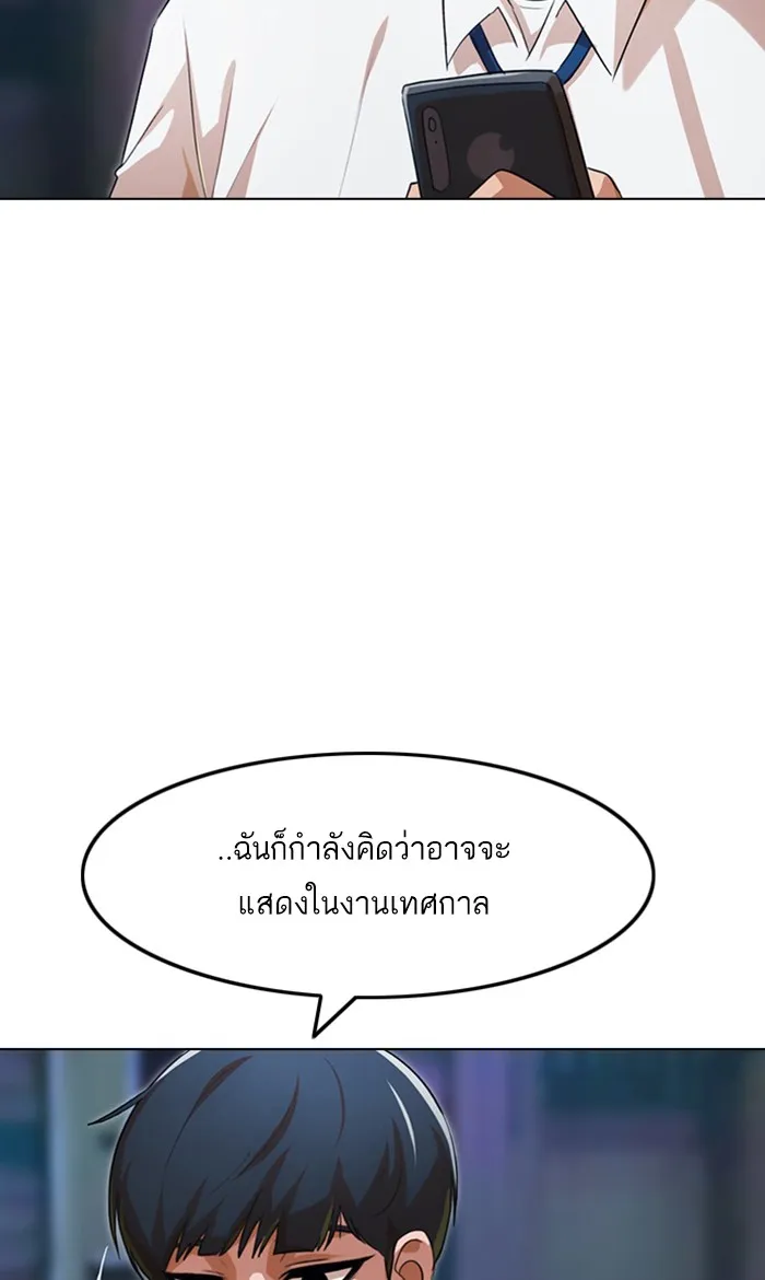 Random Chat สาวจากแรนดอมแชต - หน้า 76