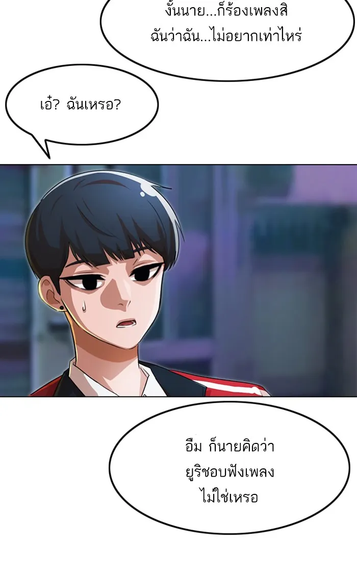 Random Chat สาวจากแรนดอมแชต - หน้า 83