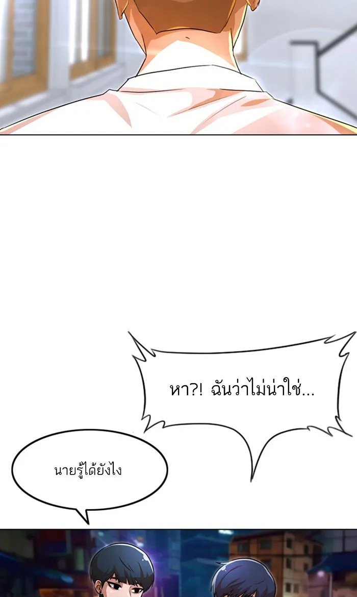 Random Chat สาวจากแรนดอมแชต - หน้า 92