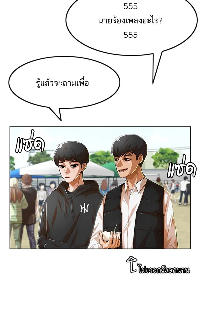 Random Chat สาวจากแรนดอมแชต - หน้า 102