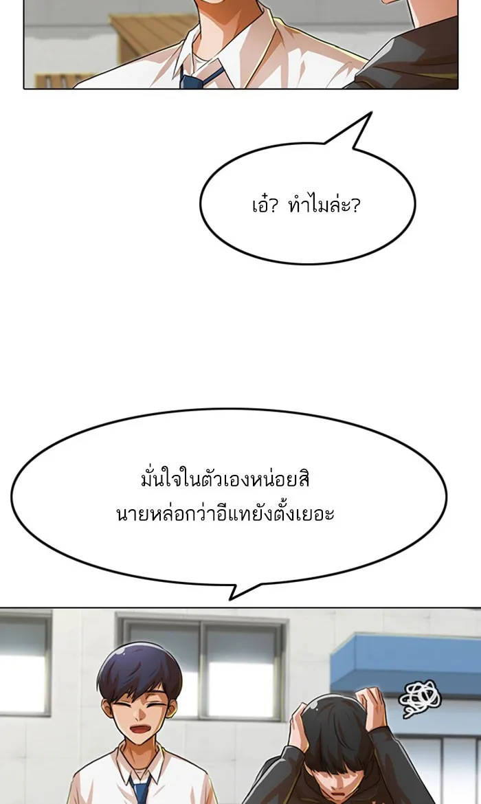 Random Chat สาวจากแรนดอมแชต - หน้า 113