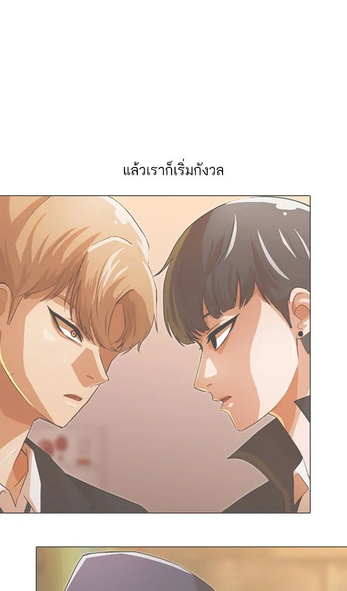 Random Chat สาวจากแรนดอมแชต - หน้า 125