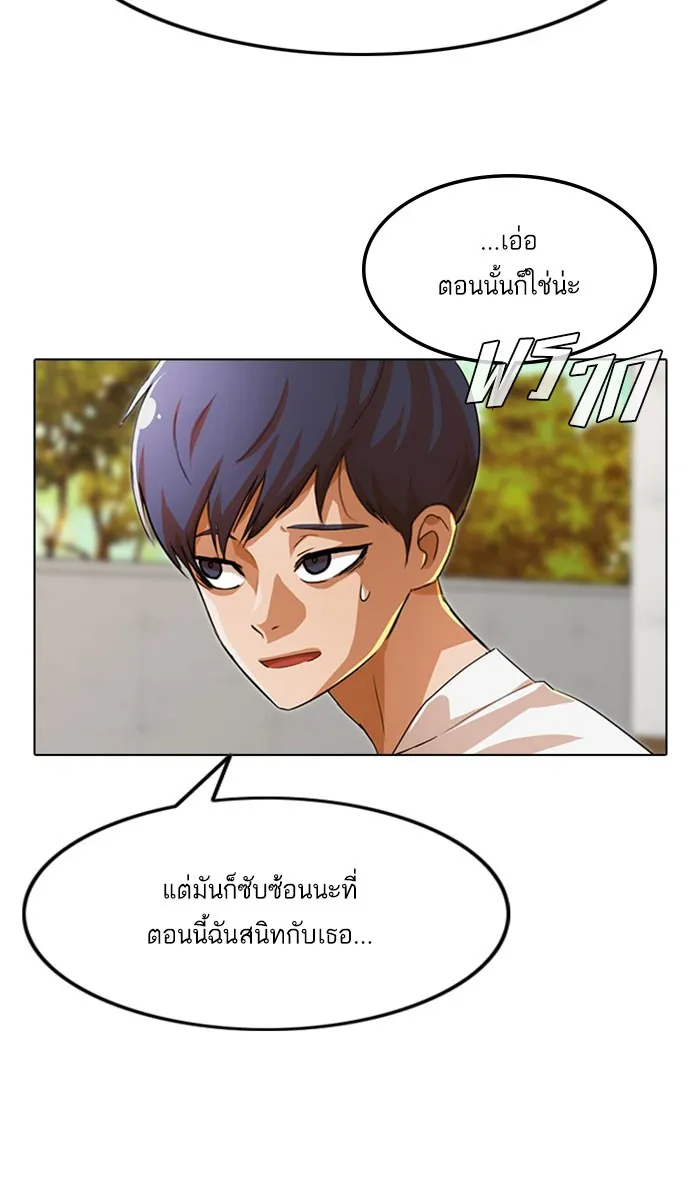 Random Chat สาวจากแรนดอมแชต - หน้า 133