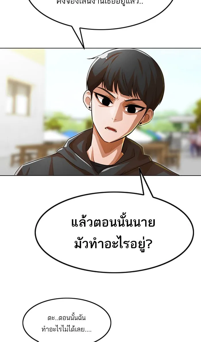 Random Chat สาวจากแรนดอมแชต - หน้า 135