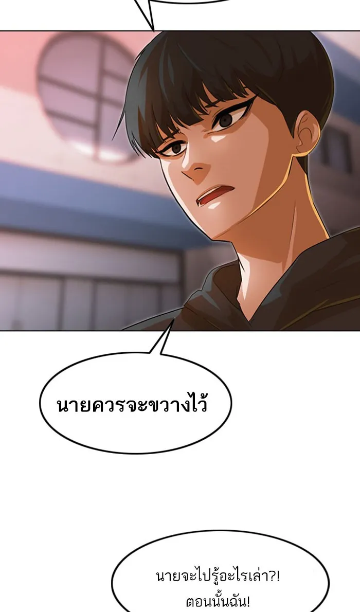 Random Chat สาวจากแรนดอมแชต - หน้า 137