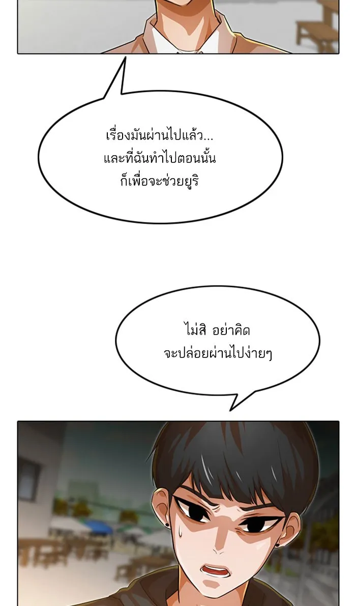 Random Chat สาวจากแรนดอมแชต - หน้า 141