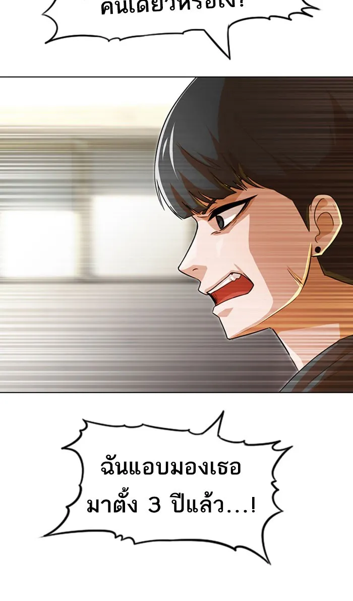 Random Chat สาวจากแรนดอมแชต - หน้า 146