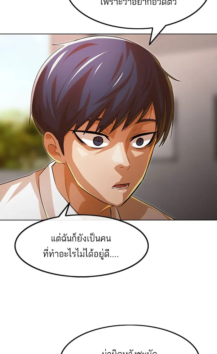 Random Chat สาวจากแรนดอมแชต - หน้า 155