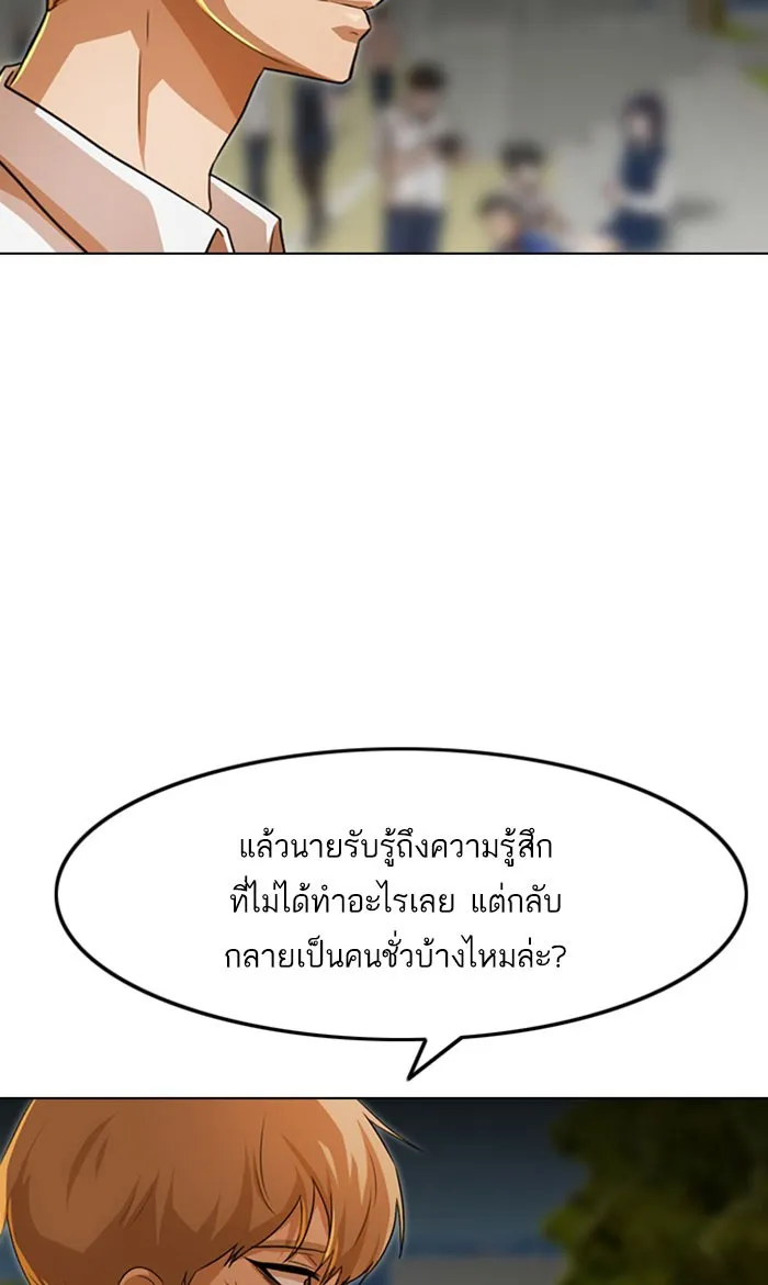 Random Chat สาวจากแรนดอมแชต - หน้า 32