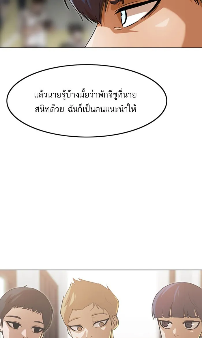 Random Chat สาวจากแรนดอมแชต - หน้า 34