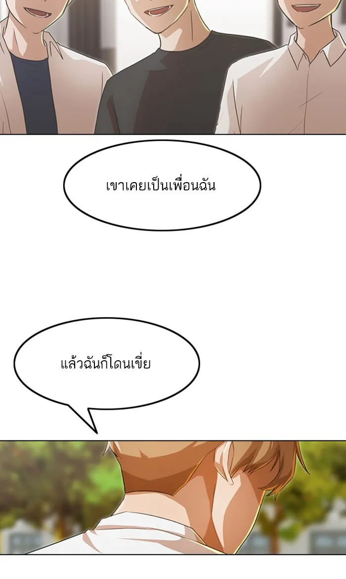 Random Chat สาวจากแรนดอมแชต - หน้า 35