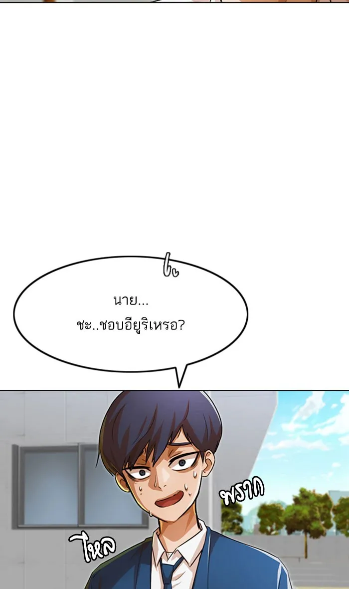 Random Chat สาวจากแรนดอมแชต - หน้า 6