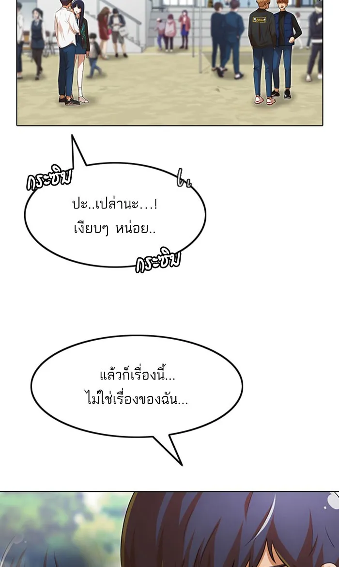 Random Chat สาวจากแรนดอมแชต - หน้า 64