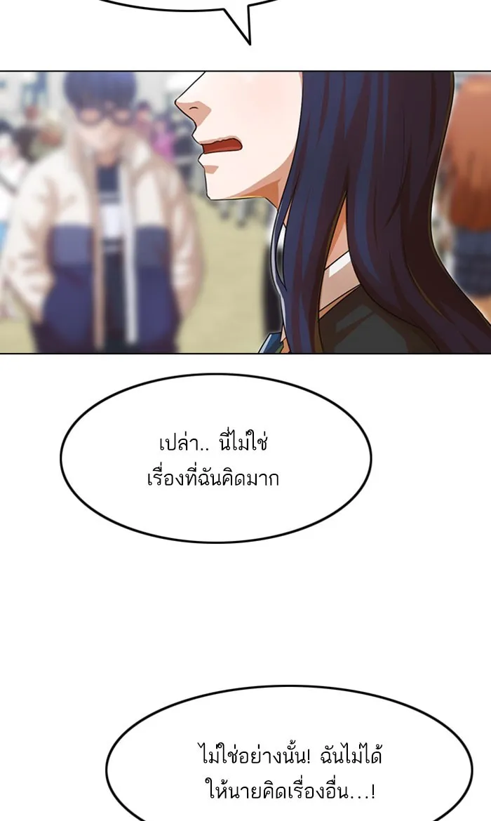 Random Chat สาวจากแรนดอมแชต - หน้า 67