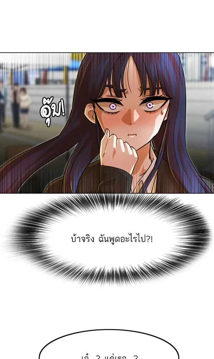 Random Chat สาวจากแรนดอมแชต - หน้า 70