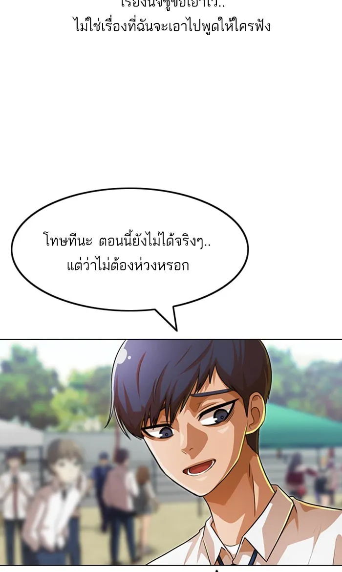 Random Chat สาวจากแรนดอมแชต - หน้า 76