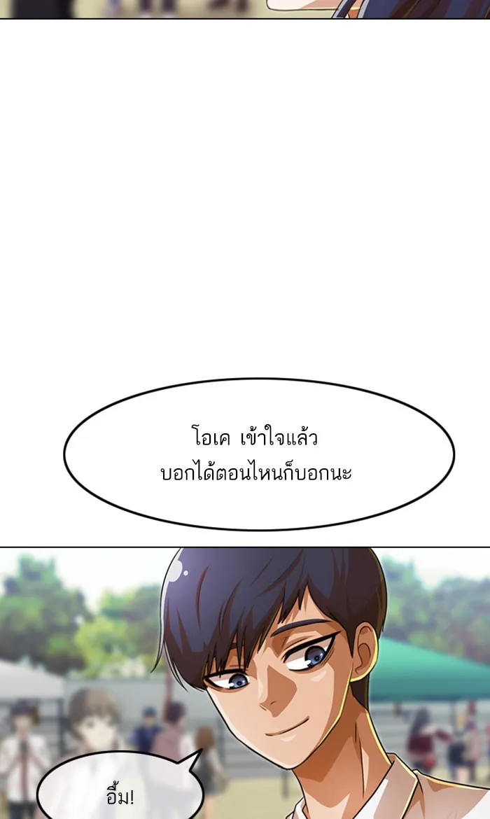 Random Chat สาวจากแรนดอมแชต - หน้า 78