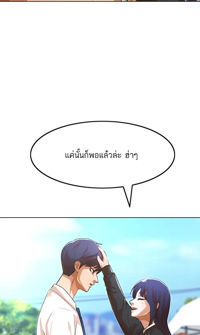 Random Chat สาวจากแรนดอมแชต - หน้า 80