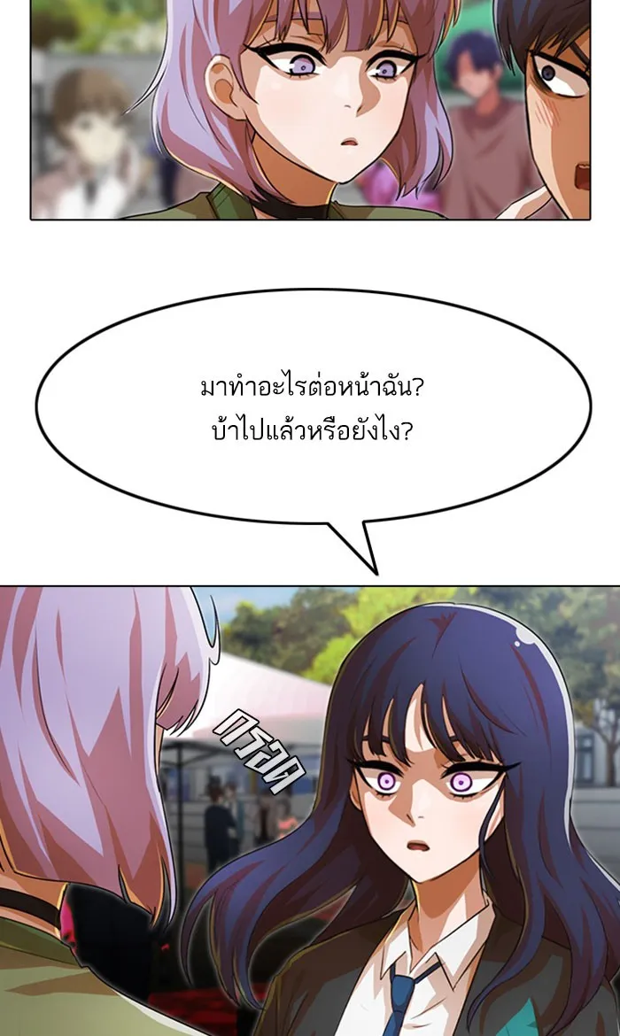 Random Chat สาวจากแรนดอมแชต - หน้า 88