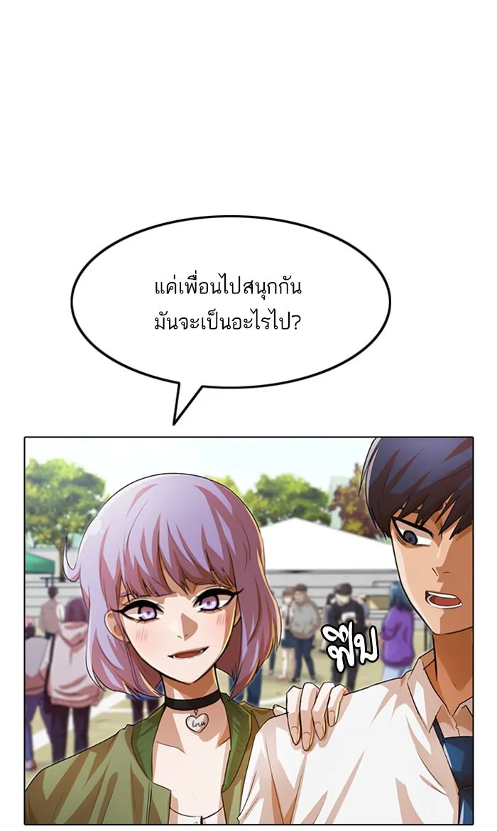 Random Chat สาวจากแรนดอมแชต - หน้า 91