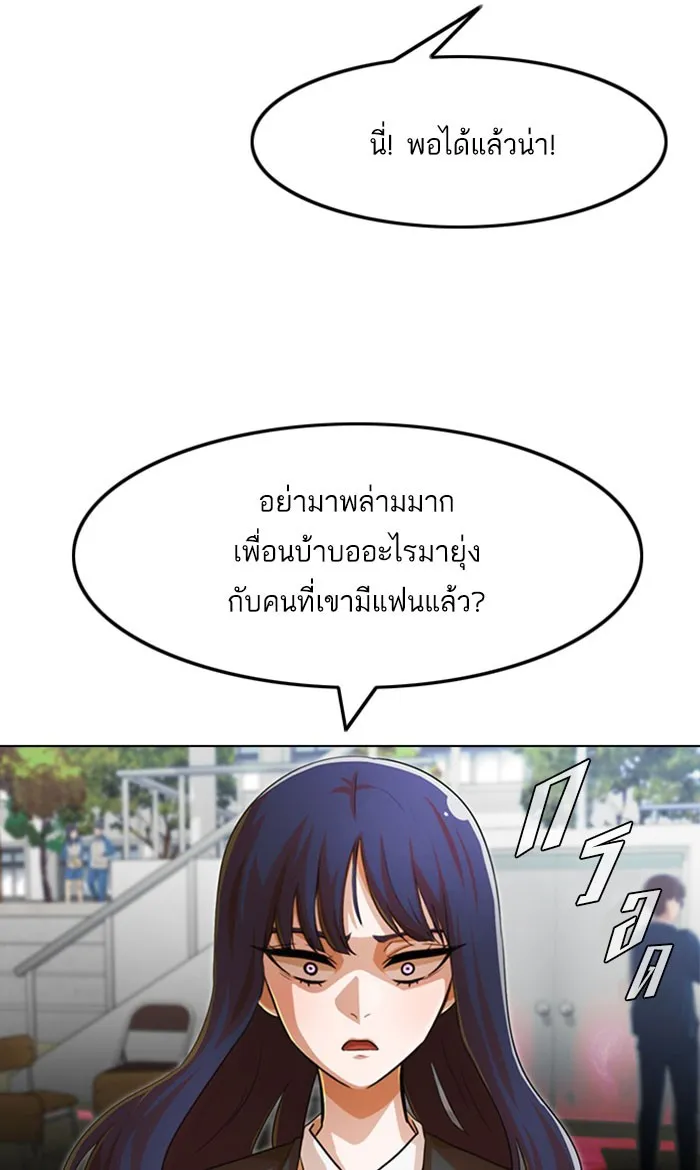 Random Chat สาวจากแรนดอมแชต - หน้า 92