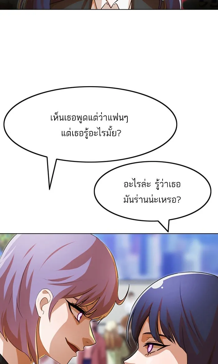 Random Chat สาวจากแรนดอมแชต - หน้า 93