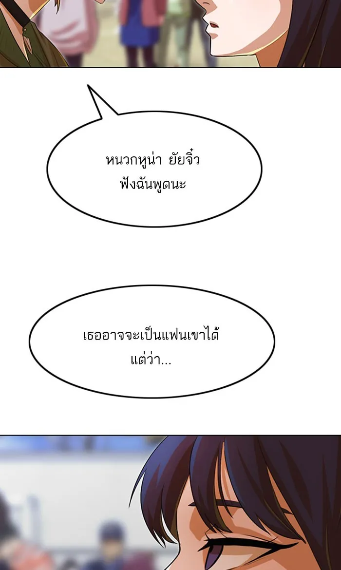 Random Chat สาวจากแรนดอมแชต - หน้า 94