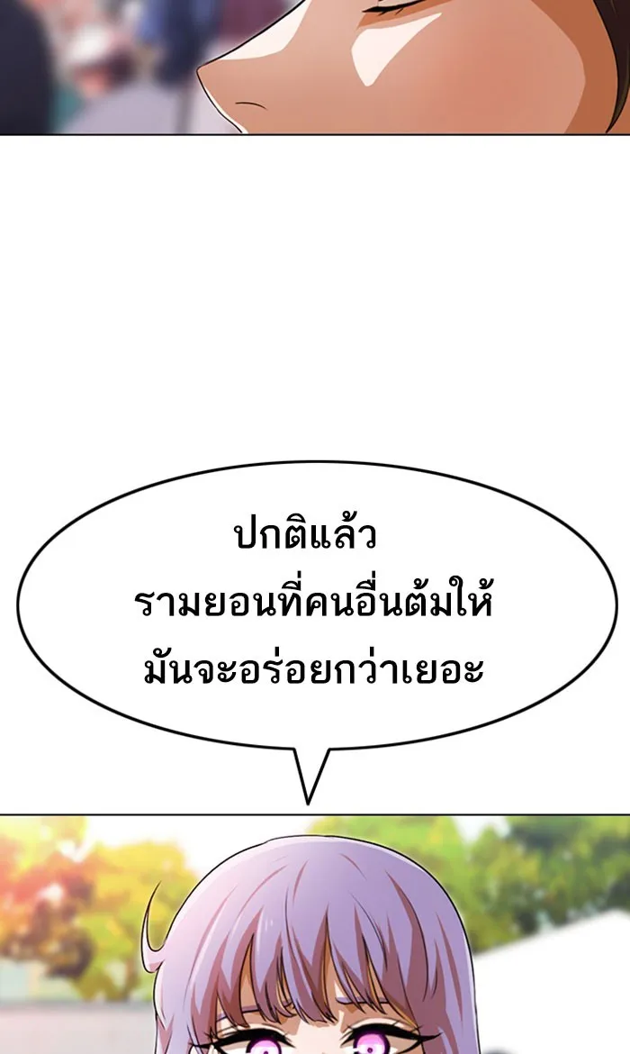 Random Chat สาวจากแรนดอมแชต - หน้า 95