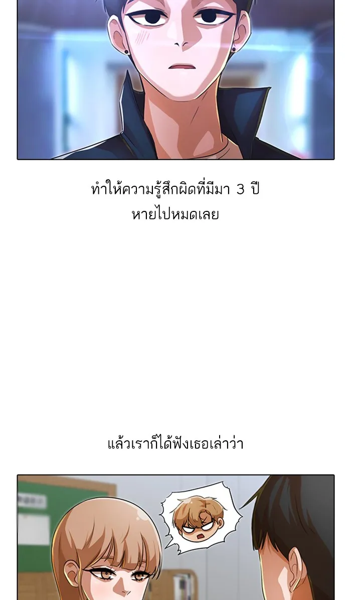 Random Chat สาวจากแรนดอมแชต - หน้า 117