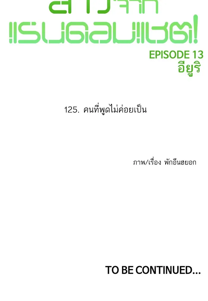 Random Chat สาวจากแรนดอมแชต - หน้า 155