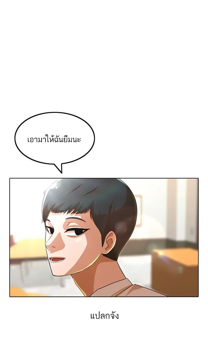 Random Chat สาวจากแรนดอมแชต - หน้า 68